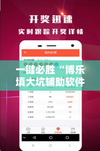 一键必胜“博乐填大坑辅助软件下载安卓”详细分享装挂步骤