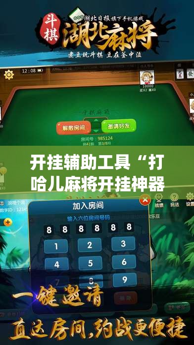 开挂辅助工具“打哈儿麻将开挂神器下载安装	”(透视挂)辅助下载教程