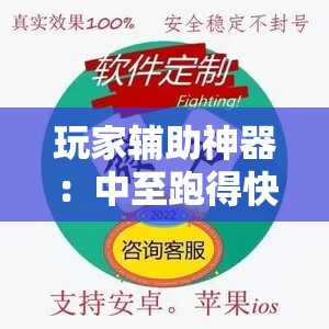 玩家辅助神器：中至跑得快能不能开挂”细辅助教程分享