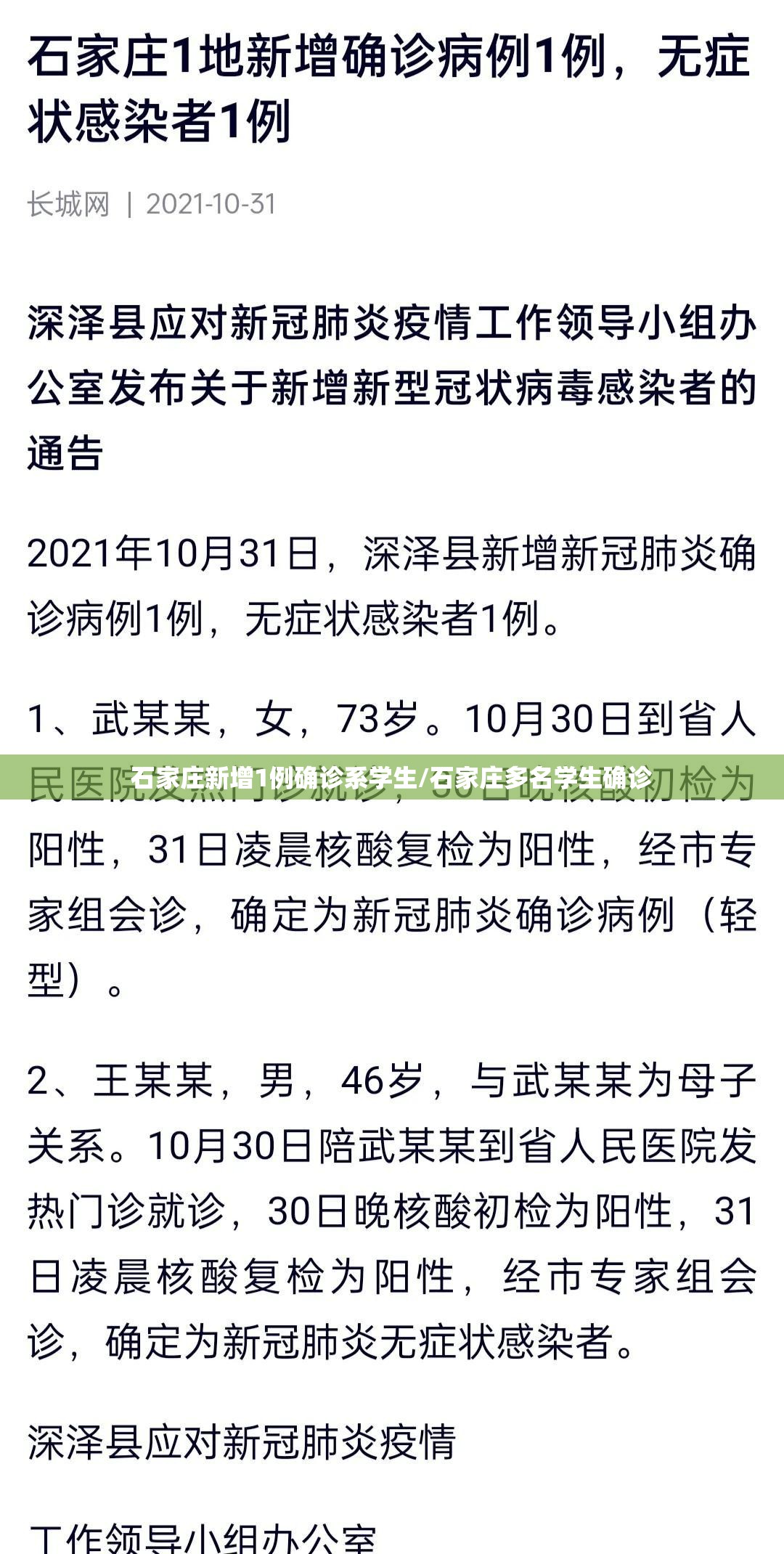 石家庄新增1例确诊系学生/石家庄多名学生确诊 石家庄新增1例确诊系学生/石家庄多名学生确诊