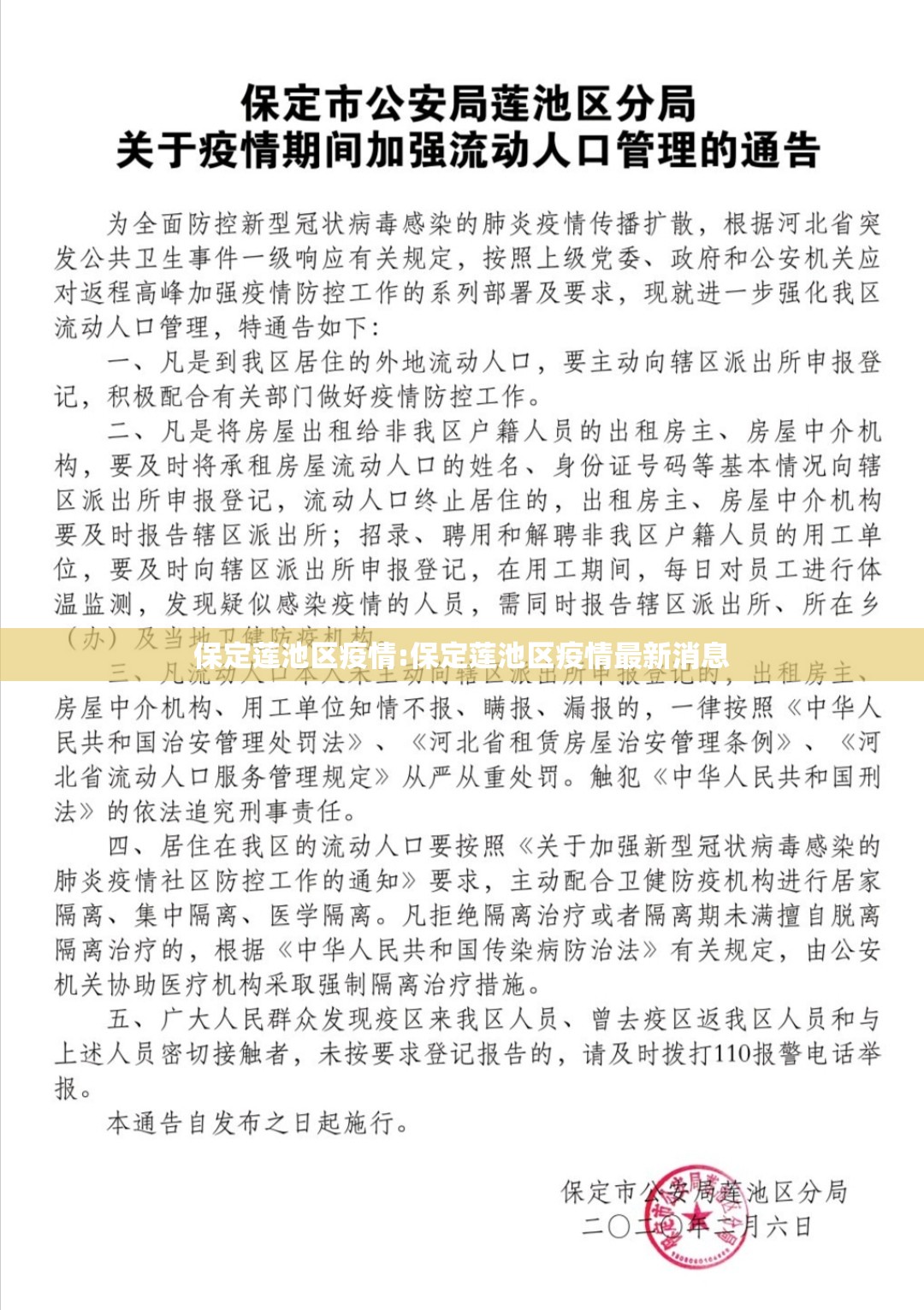 保定莲池区疫情:保定莲池区疫情最新消息 保定莲池区疫情:保定莲池区疫情最新消息
