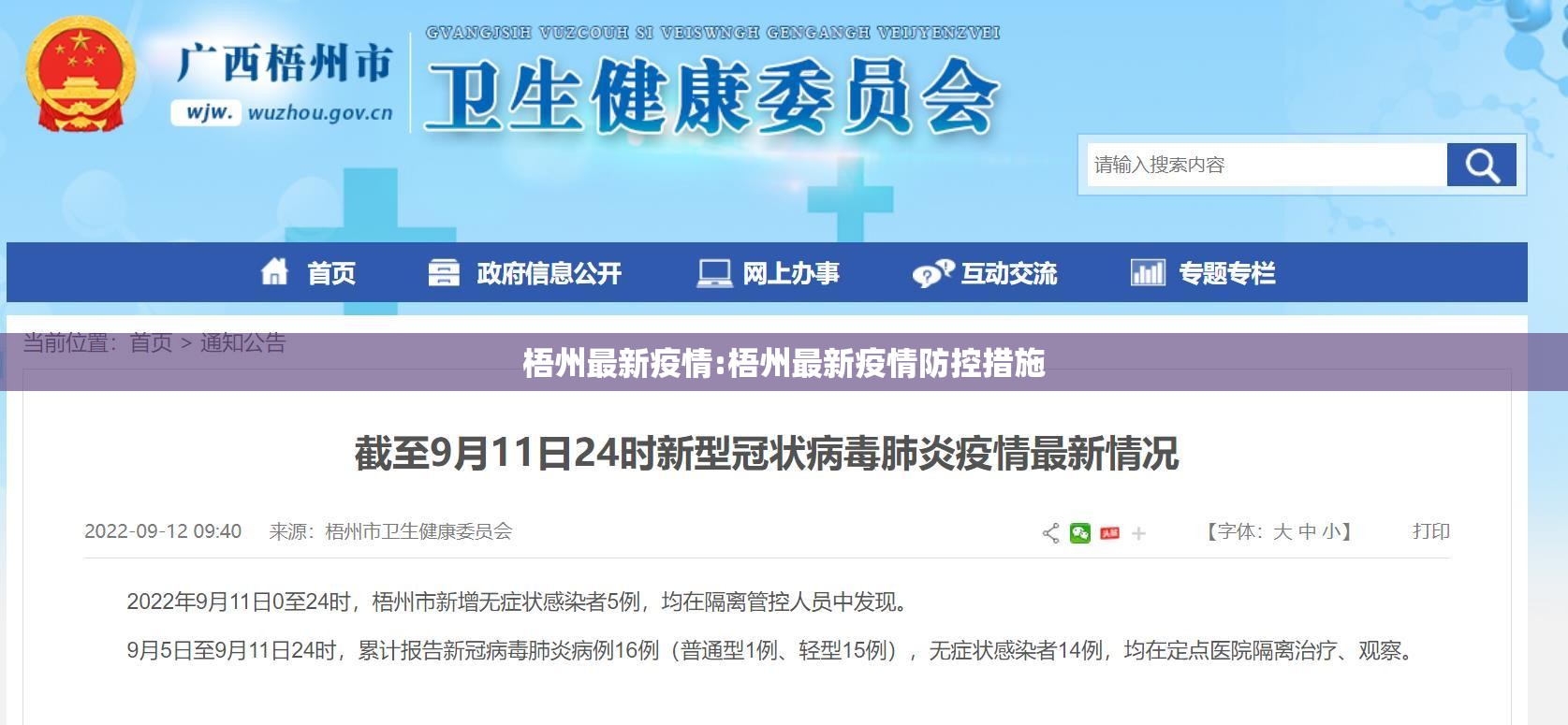 梧州最新疫情:梧州最新疫情防控措施 梧州最新疫情:梧州最新疫情防控措施