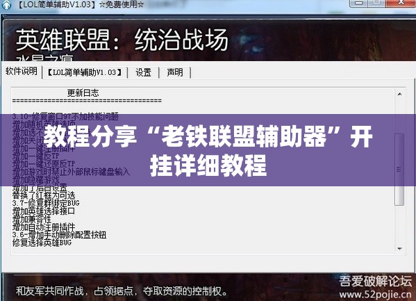 教程分享“老铁联盟辅助器	”开挂详细教程