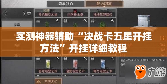 实测神器辅助“决战卡五星开挂方法”开挂详细教程