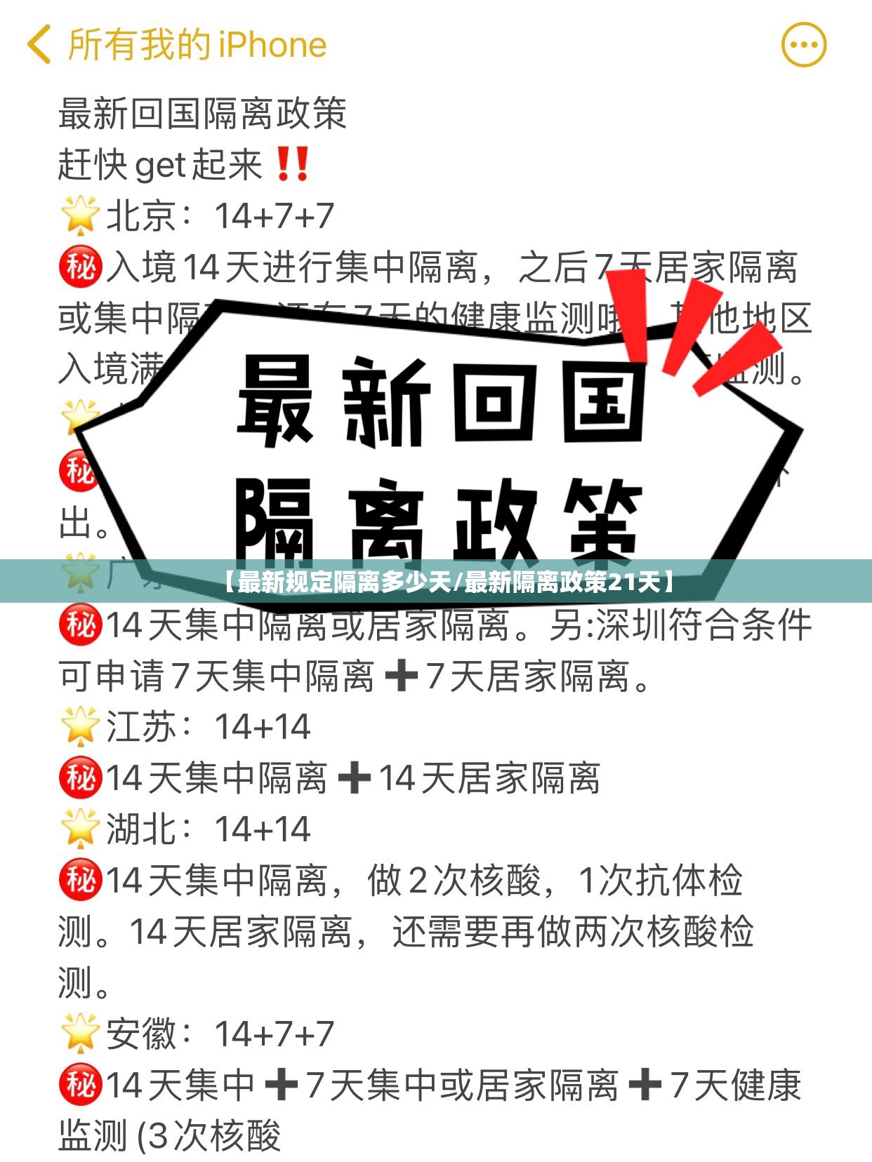 【最新规定隔离多少天/最新隔离政策21天】