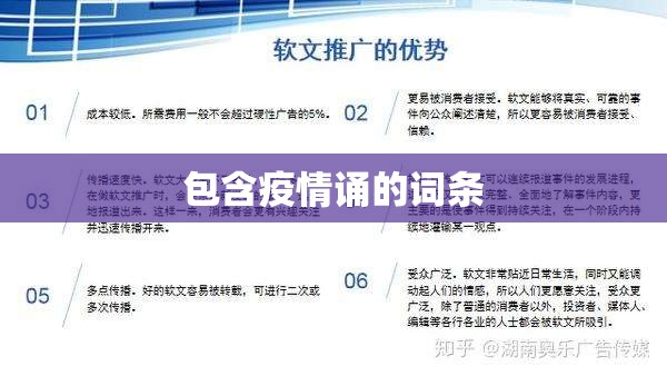 包含疫情诵的词条 包含疫情诵的词条