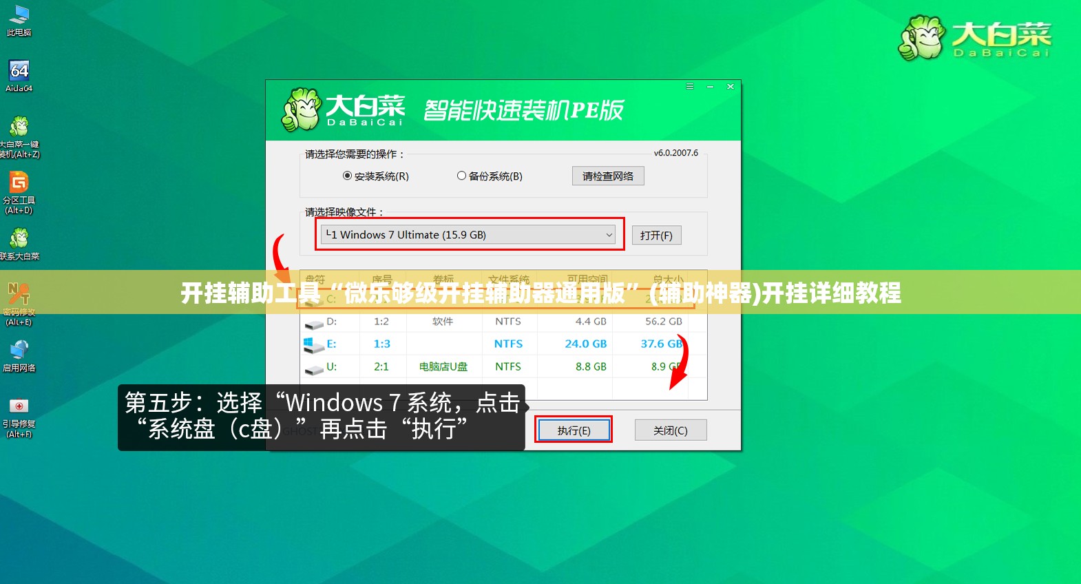 开挂辅助工具“微乐够级开挂辅助器通用版	”(辅助神器)开挂详细教程