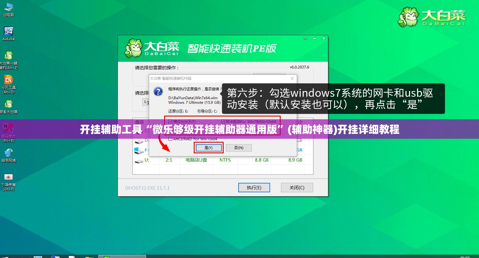 开挂辅助工具“微乐够级开挂辅助器通用版”(辅助神器)开挂详细教程