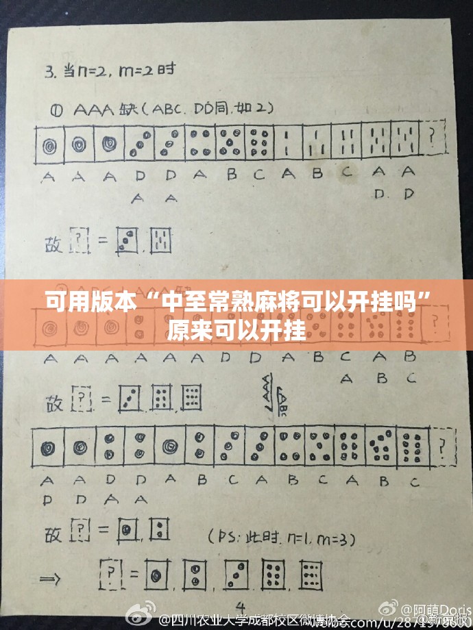 可用版本“中至常熟麻将可以开挂吗”原来可以开挂