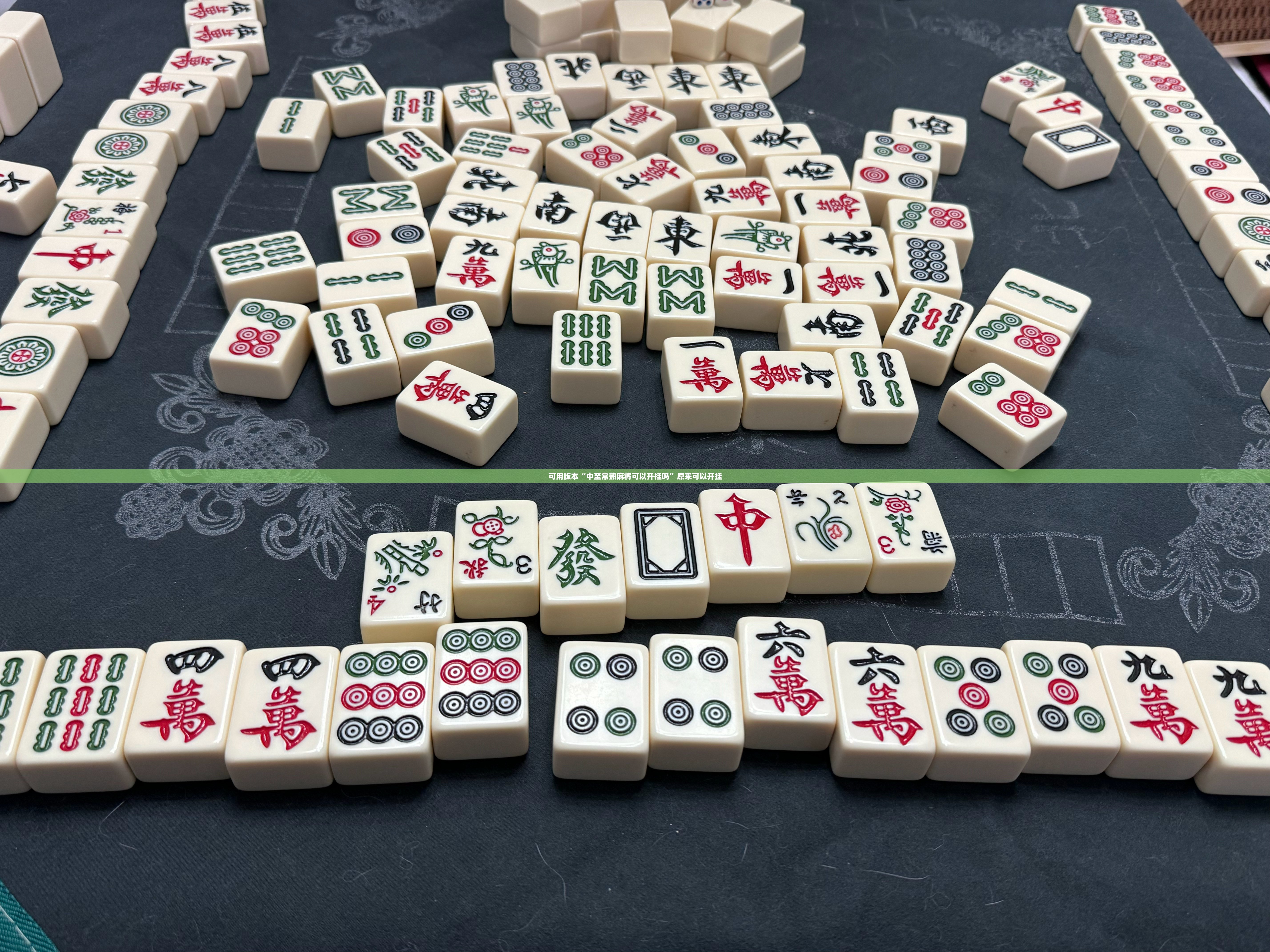 可用版本“中至常熟麻将可以开挂吗”原来可以开挂