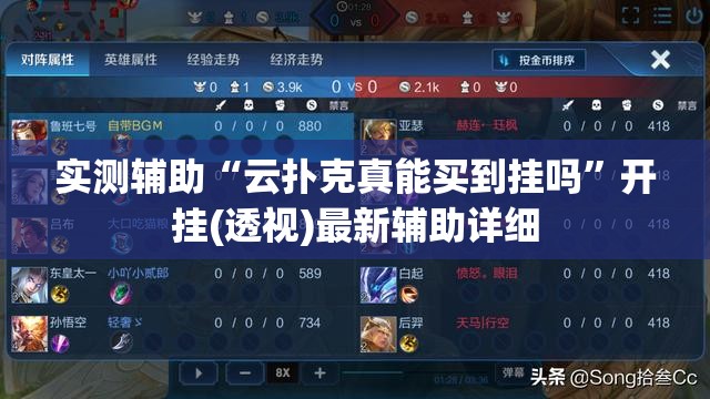 实测辅助“云扑克真能买到挂吗”开挂(透视)最新辅助详细