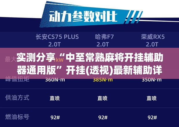 实测分享“中至常熟麻将开挂辅助器通用版”开挂(透视)最新辅助详细
