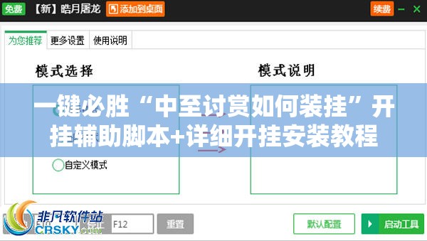 一键必胜“中至讨赏如何装挂”开挂辅助脚本+详细开挂安装教程