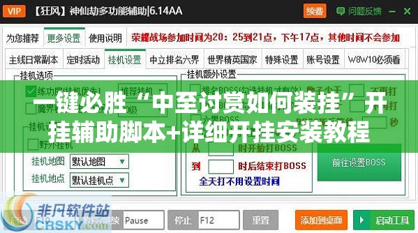 一键必胜“中至讨赏如何装挂”开挂辅助脚本+详细开挂安装教程