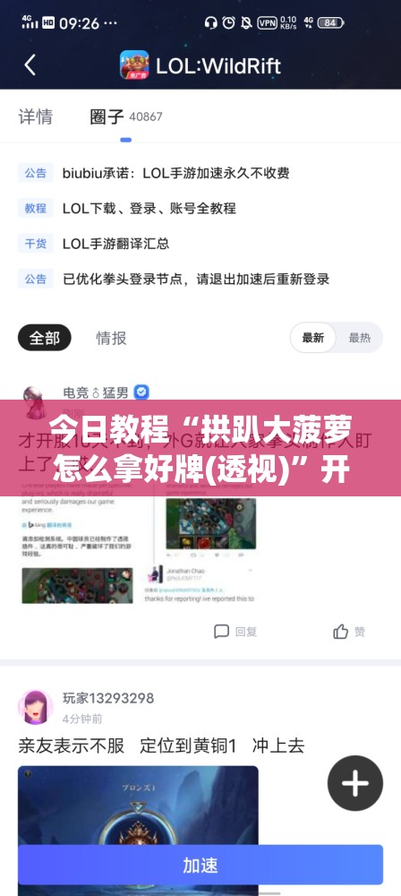 今日教程“拱趴大菠萝怎么拿好牌(透视)”开挂辅助脚本+详细开挂安装教程