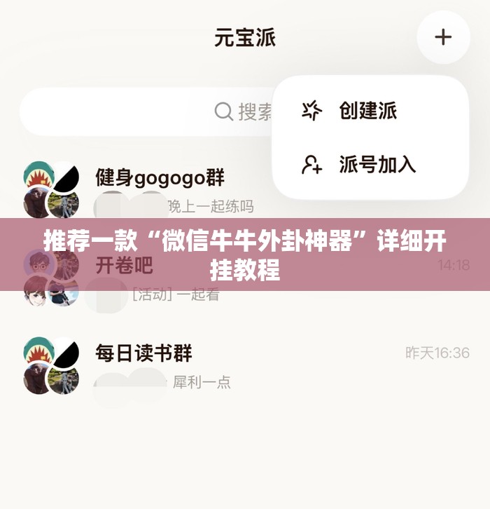 推荐一款“微信牛牛外卦神器”详细开挂教程