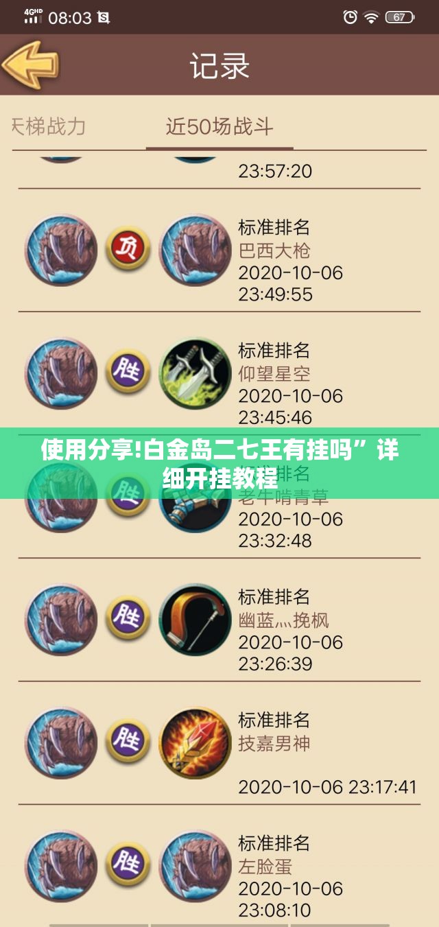 使用分享!白金岛二七王有挂吗”详细开挂教程