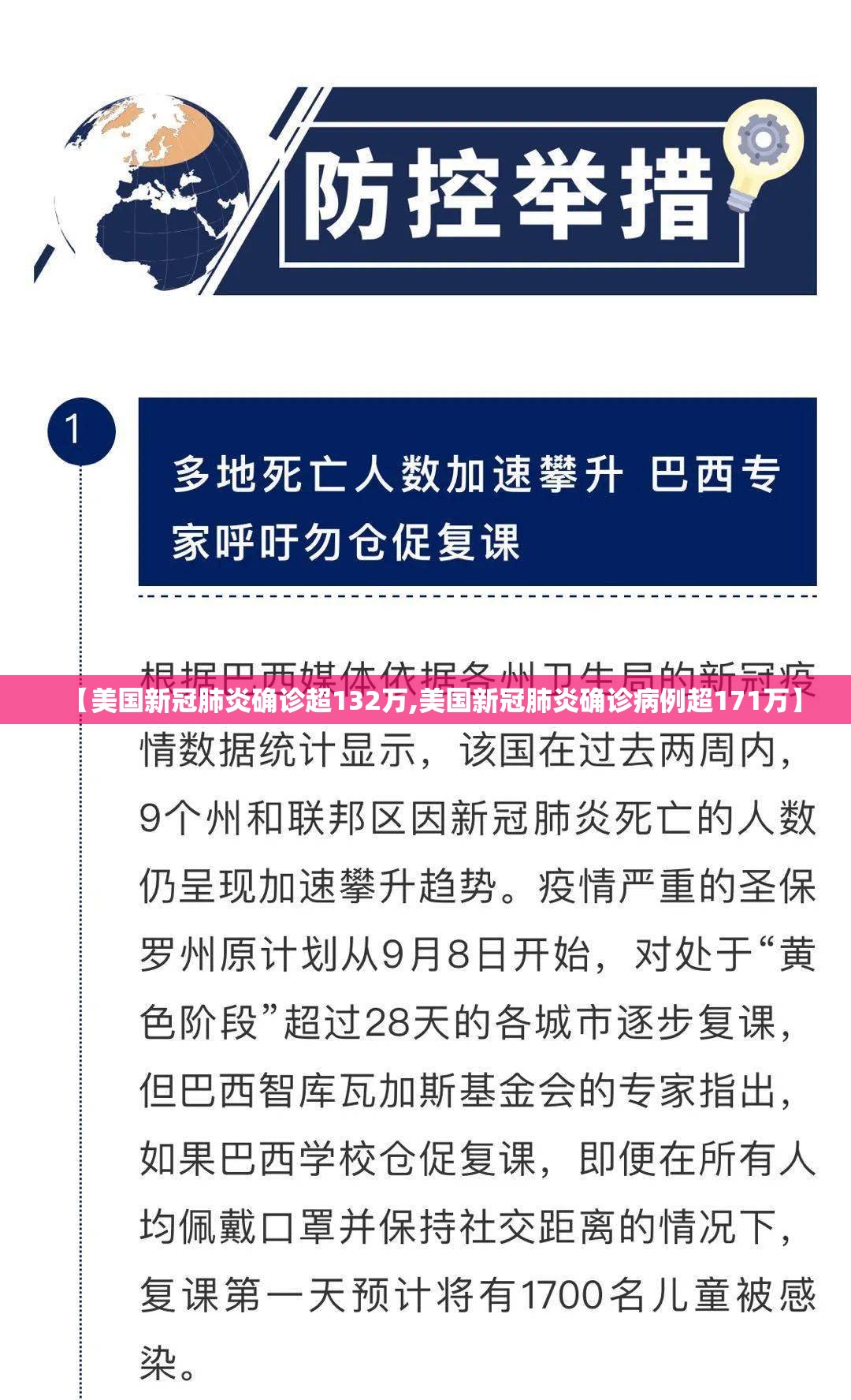 【美国新冠肺炎确诊超132万,美国新冠肺炎确诊病例超171万】 【美国新冠肺炎确诊超132万,美国新冠肺炎确诊病例超171万】