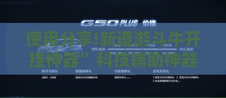 使用分享!新道游斗牛开挂神器	”科技辅助神器手机版