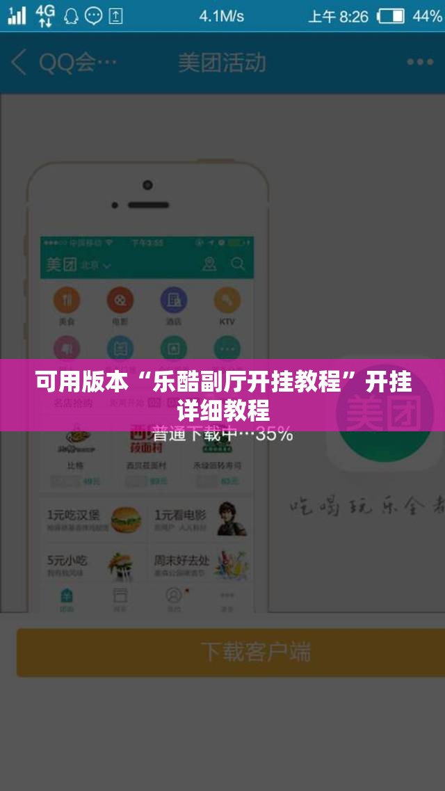 可用版本“乐酷副厅开挂教程”开挂详细教程