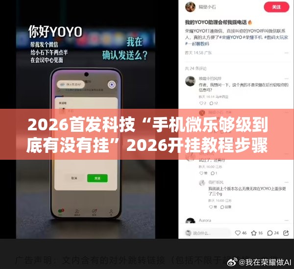 2026首发科技“手机微乐够级到底有没有挂”2026开挂教程步骤
