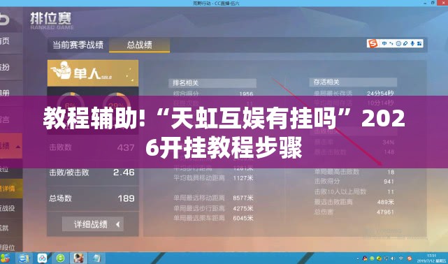 教程辅助!“天虹互娱有挂吗	”2026开挂教程步骤