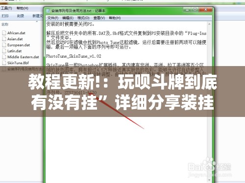 教程更新!：玩呗斗牌到底有没有挂	”详细分享装挂步骤