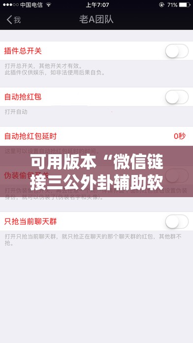 可用版本“微信链接三公外卦辅助软件下载	”科技辅助神器手机版