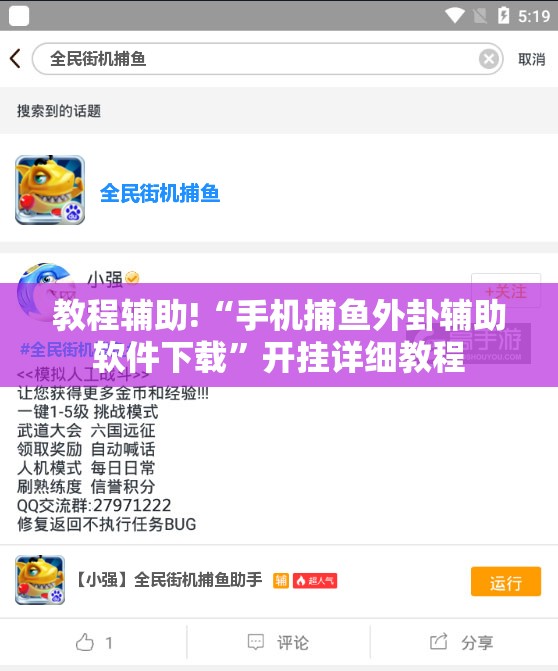 教程辅助!“手机捕鱼外卦辅助软件下载”开挂详细教程