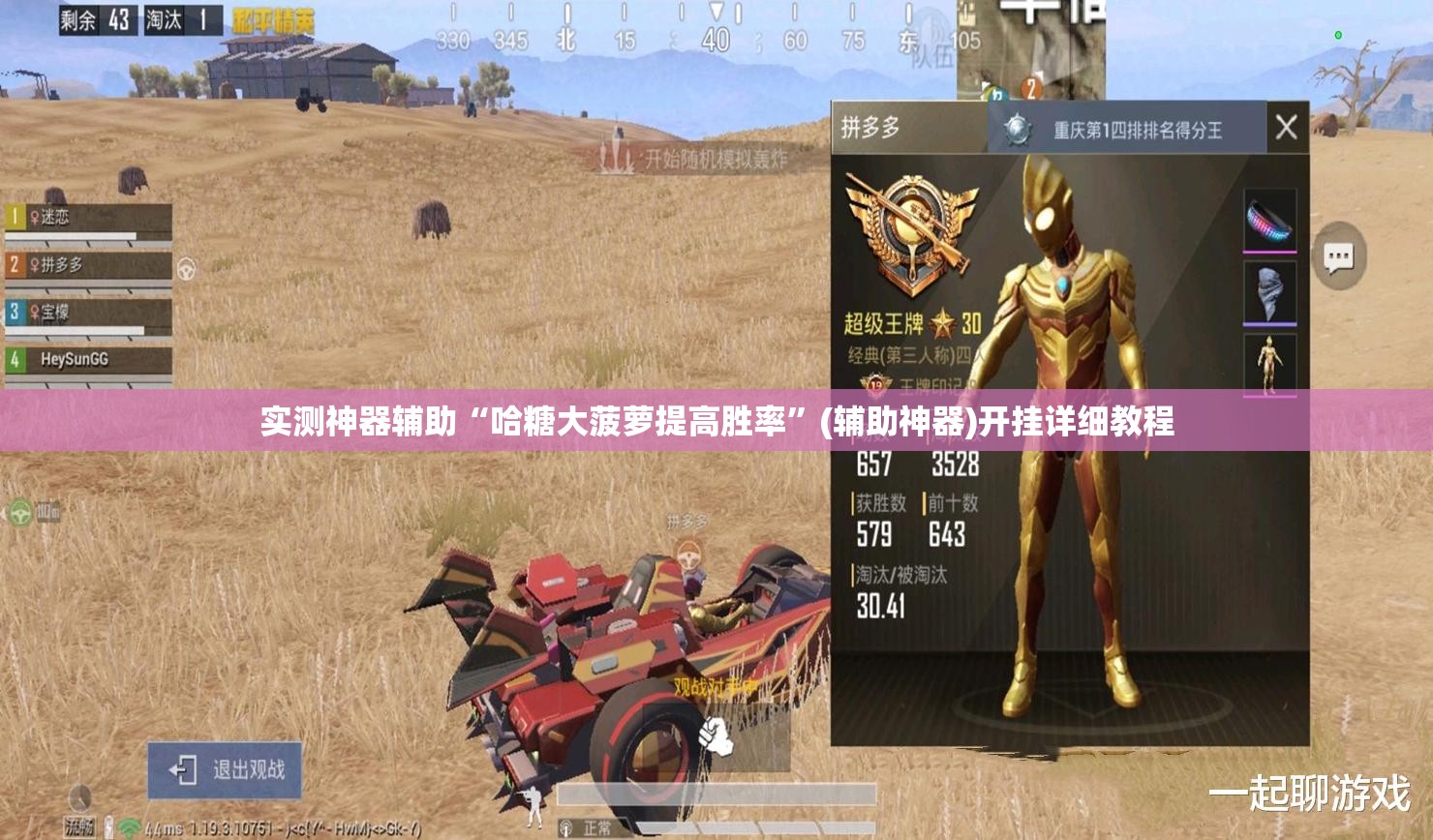 实测神器辅助“哈糖大菠萝提高胜率”(辅助神器)开挂详细教程