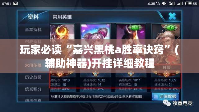 玩家必读“嘉兴黑桃a胜率诀窍”(辅助神器)开挂详细教程