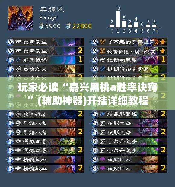 玩家必读“嘉兴黑桃a胜率诀窍	”(辅助神器)开挂详细教程