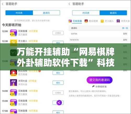 万能开挂辅助“网易棋牌外卦辅助软件下载”科技辅助神器手机版