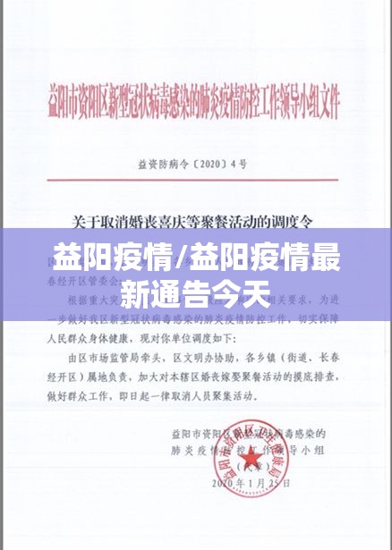 益阳疫情/益阳疫情最新通告今天 益阳疫情/益阳疫情最新通告今天