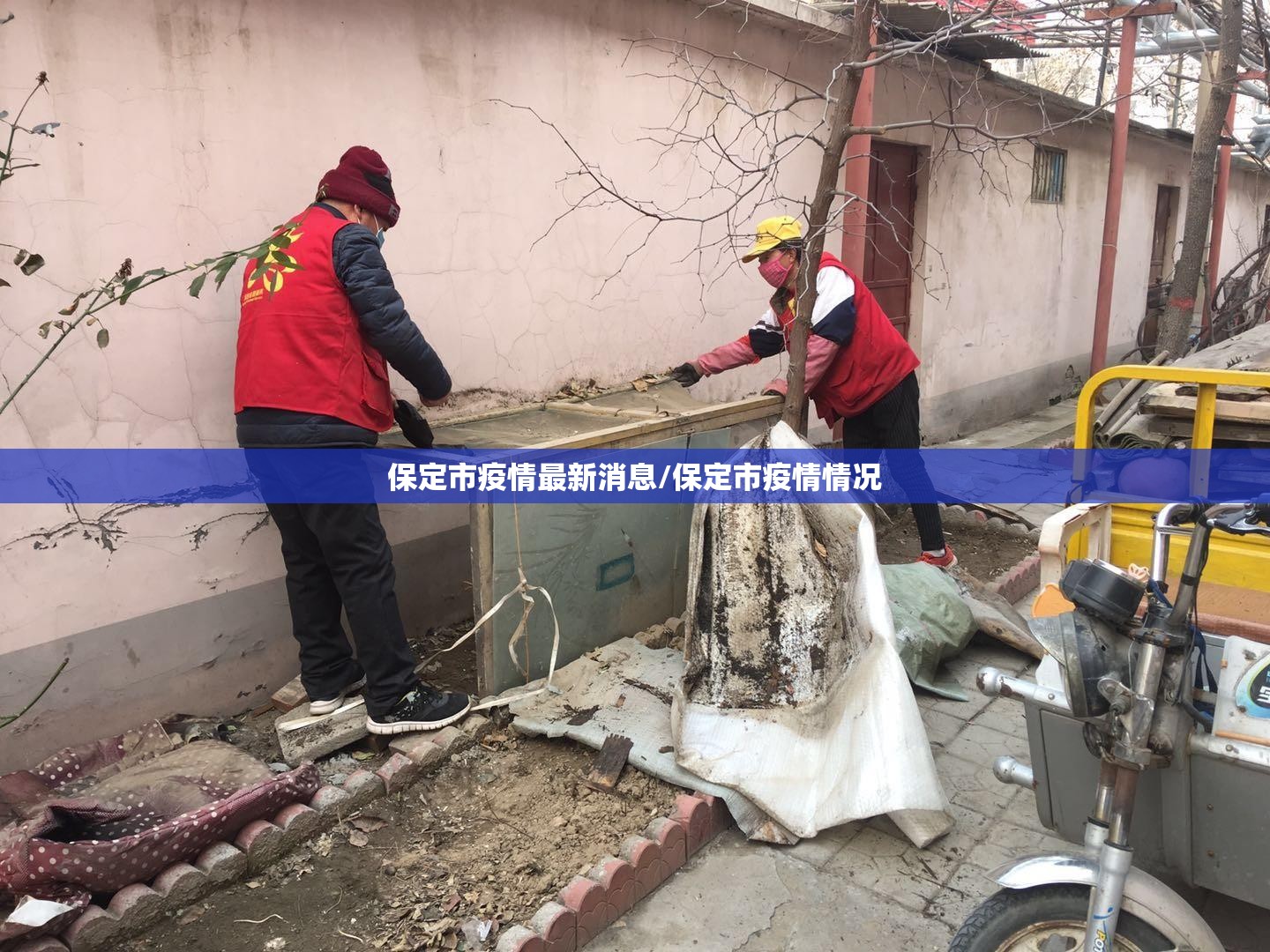 保定市疫情最新消息/保定市疫情情况 保定市疫情最新消息/保定市疫情情况
