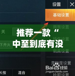 推荐一款“中至到底有没有挂”开挂(透视)辅助教程