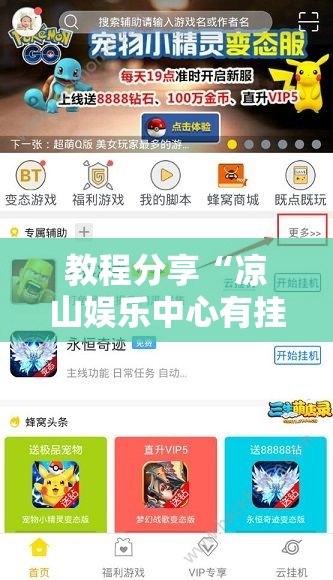 教程分享“凉山娱乐中心有挂吗”开挂辅助脚本+详细开挂安装教程