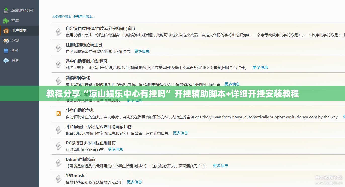 教程分享“凉山娱乐中心有挂吗”开挂辅助脚本+详细开挂安装教程