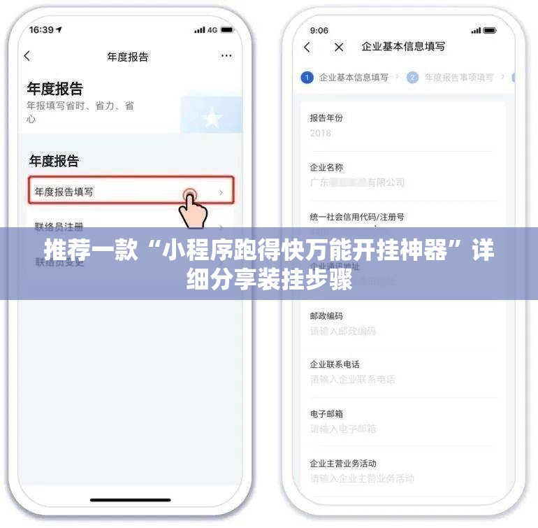 推荐一款“小程序跑得快万能开挂神器”详细分享装挂步骤