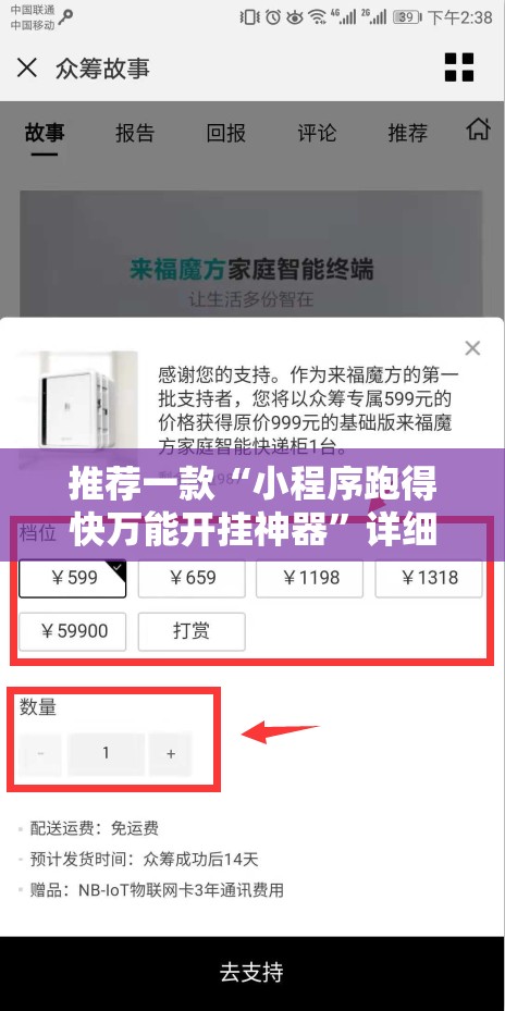 推荐一款“小程序跑得快万能开挂神器”详细分享装挂步骤