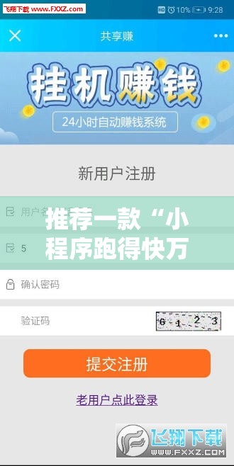 推荐一款“小程序跑得快万能开挂神器	”详细分享装挂步骤
