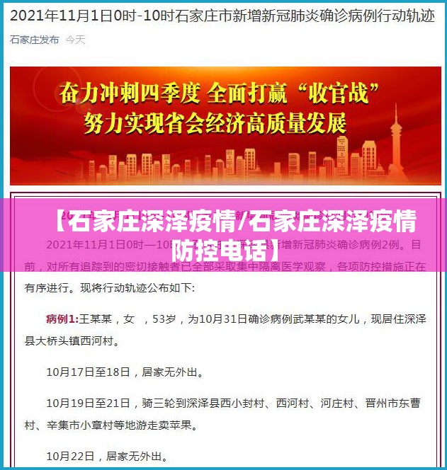 【石家庄深泽疫情/石家庄深泽疫情防控电话】 【石家庄深泽疫情/石家庄深泽疫情防控电话】