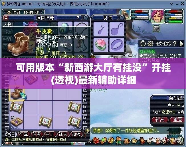 可用版本“新西游大厅有挂没”开挂(透视)最新辅助详细