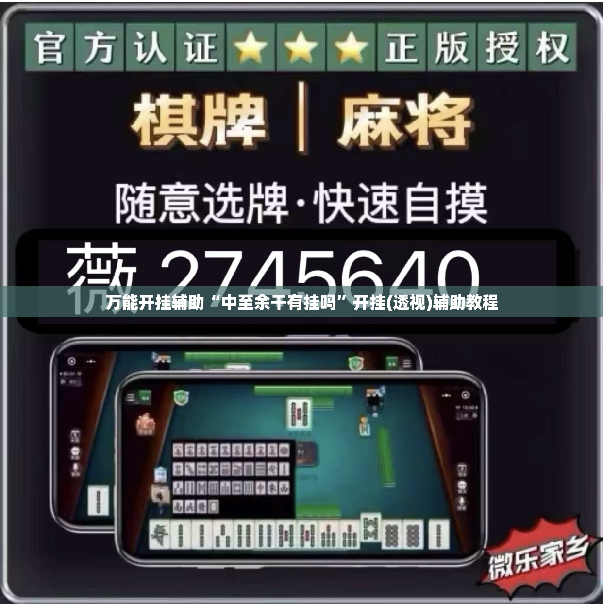 万能开挂辅助“中至余干有挂吗	”开挂(透视)辅助教程