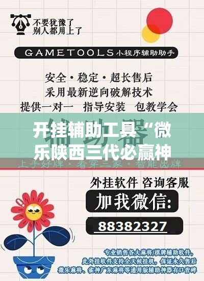 开挂辅助工具“微乐陕西三代必赢神器免费安装”(辅助神器)开挂详细教程