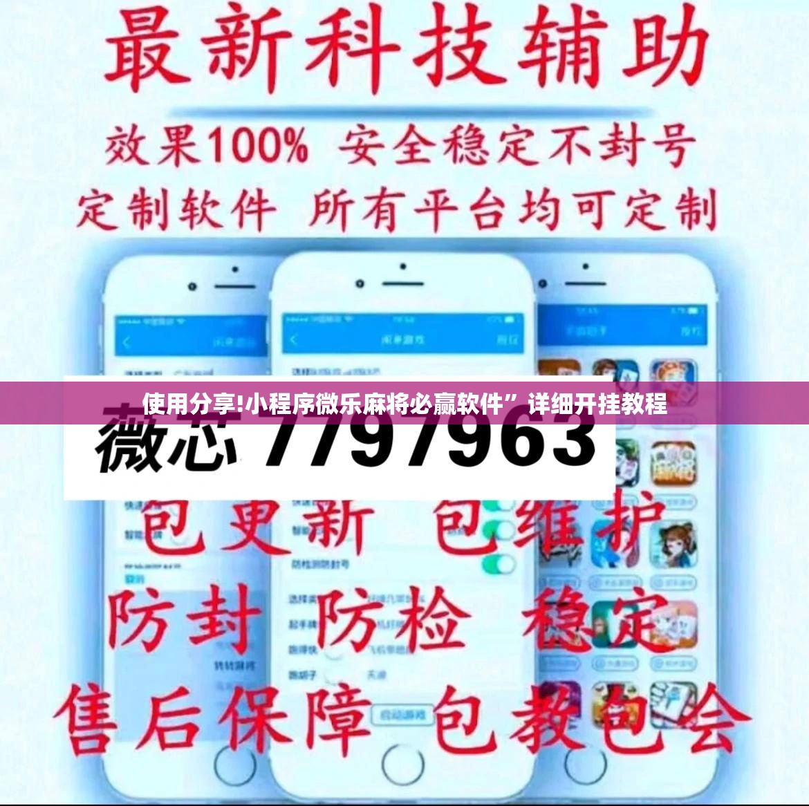 使用分享!小程序微乐麻将必赢软件”详细开挂教程