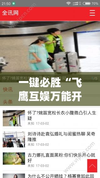 一键必胜“飞鹰互娱万能开挂神器”(透视)其实确实有挂