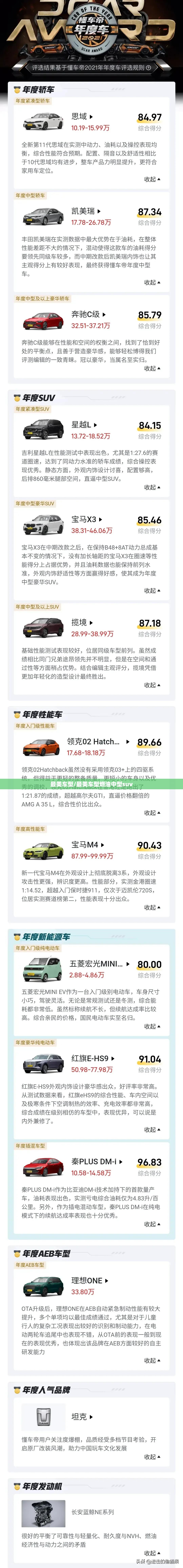 最美车型/最美车型燃油中型suv 最美车型/最美车型燃油中型suv