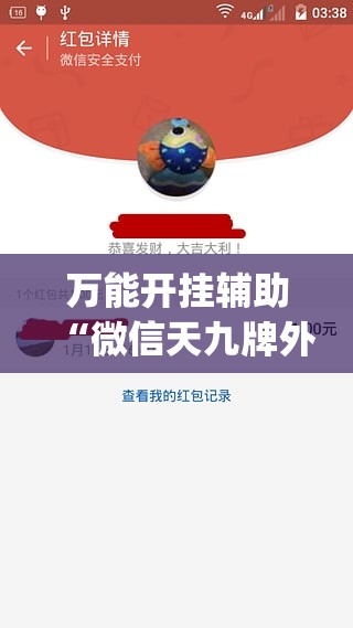 万能开挂辅助“微信天九牌外卦辅助软件下载”(透视挂)辅助下载教程