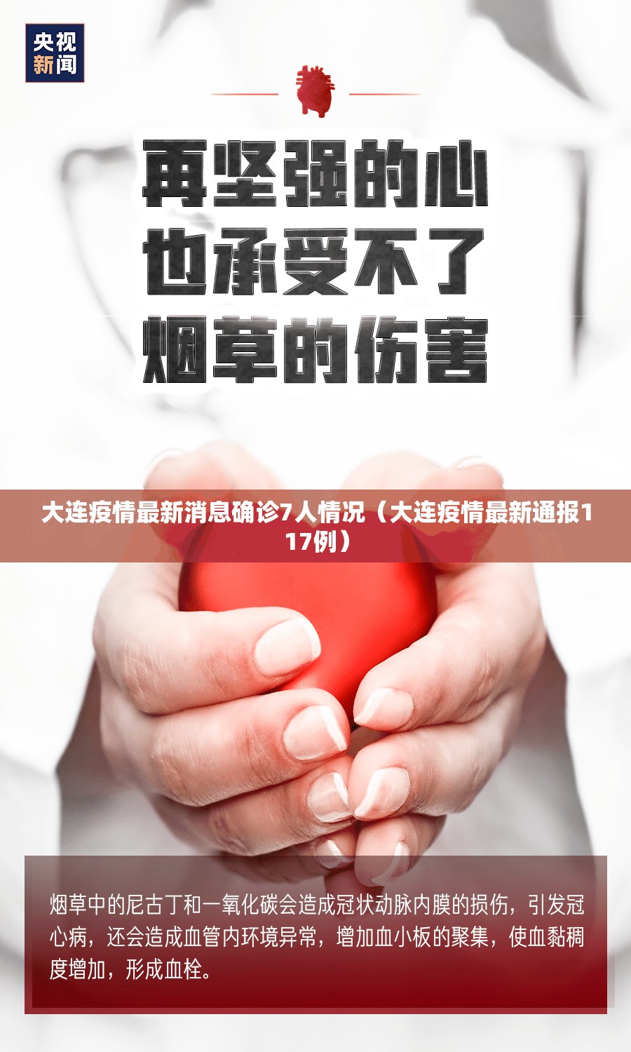 大连疫情最新消息确诊7人情况（大连疫情最新通报117例）